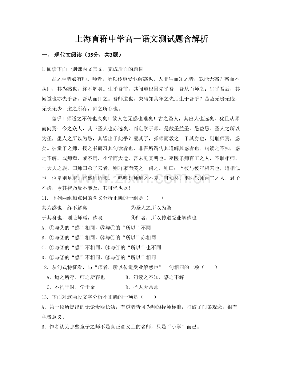 上海育群中学高一语文测试题含解析.docx_第1页