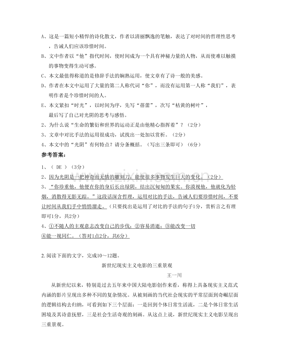 2020-2021学年广东省潮州市金山中学高一语文下学期期末试卷含解析.docx_第2页