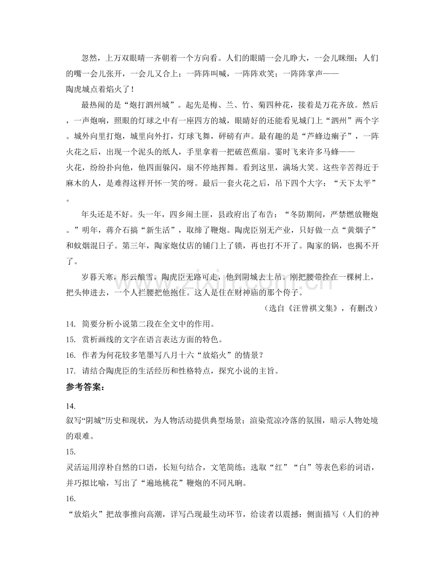 四川省南充市天星乡中学高三语文上学期期末试题含解析.docx_第2页