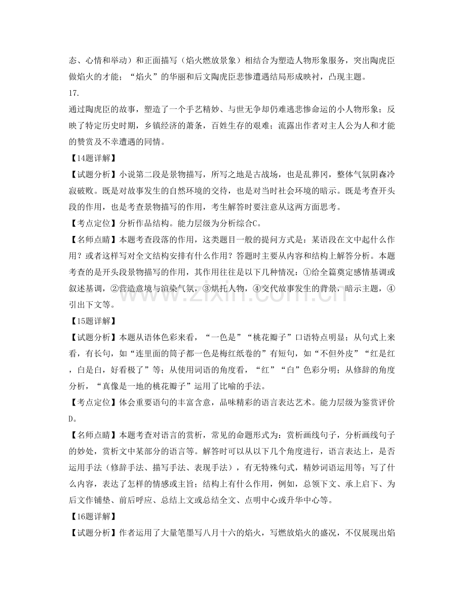 四川省南充市天星乡中学高三语文上学期期末试题含解析.docx_第3页