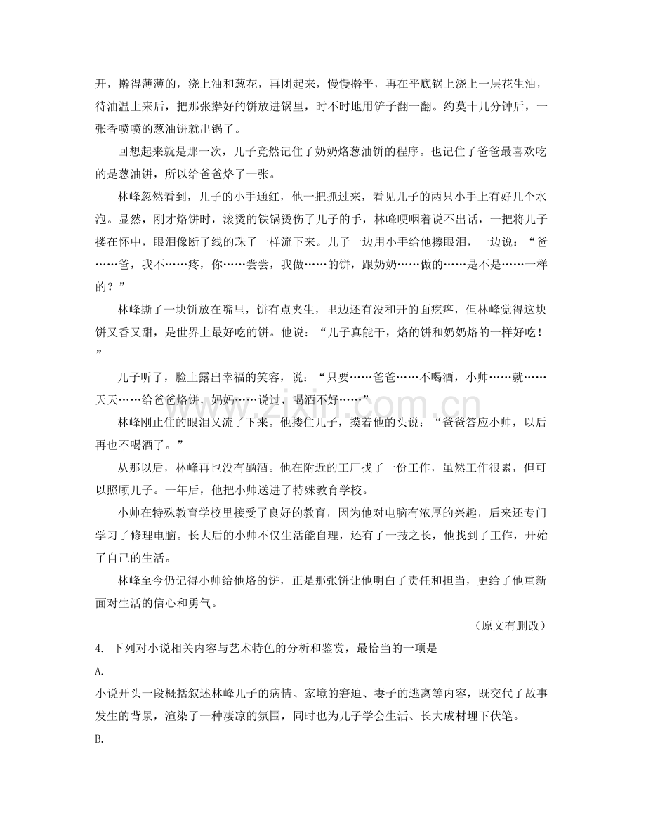 江西省上饶市私立清湖中学2020年高二语文上学期期末试题含解析.docx_第2页