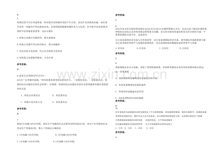 安徽省阜阳市韩郢中学高三政治测试题含解析.docx_第2页