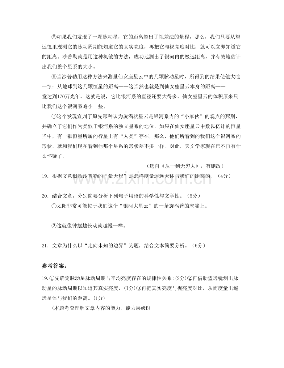 湖南省衡阳市常宁合江中学2021年高三语文期末试卷含解析.docx_第2页