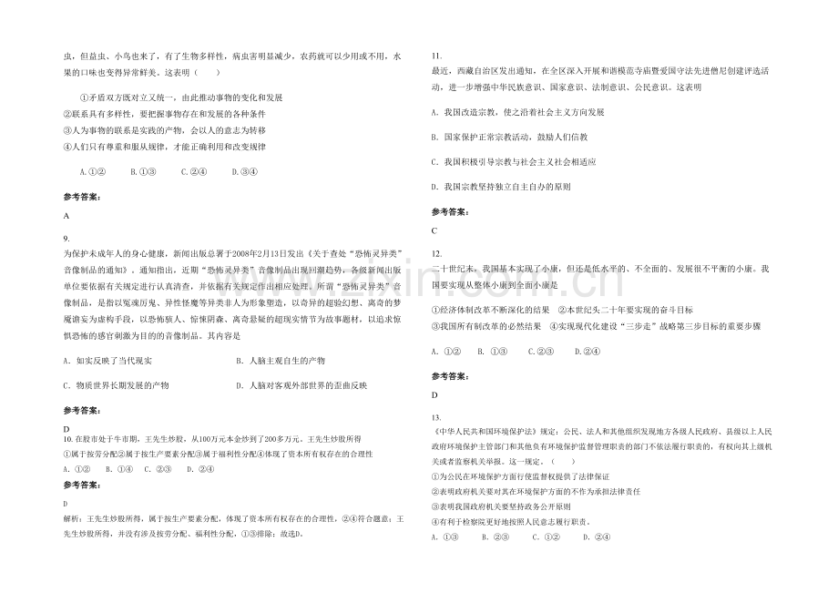 四川省遂宁市西南交通大学附属实验中学2020年高三政治联考试题含解析.docx_第3页