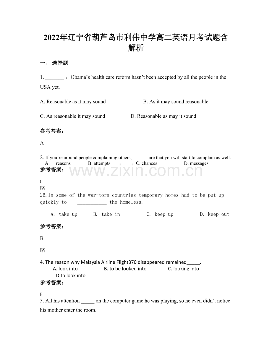 2022年辽宁省葫芦岛市利伟中学高二英语月考试题含解析.docx_第1页