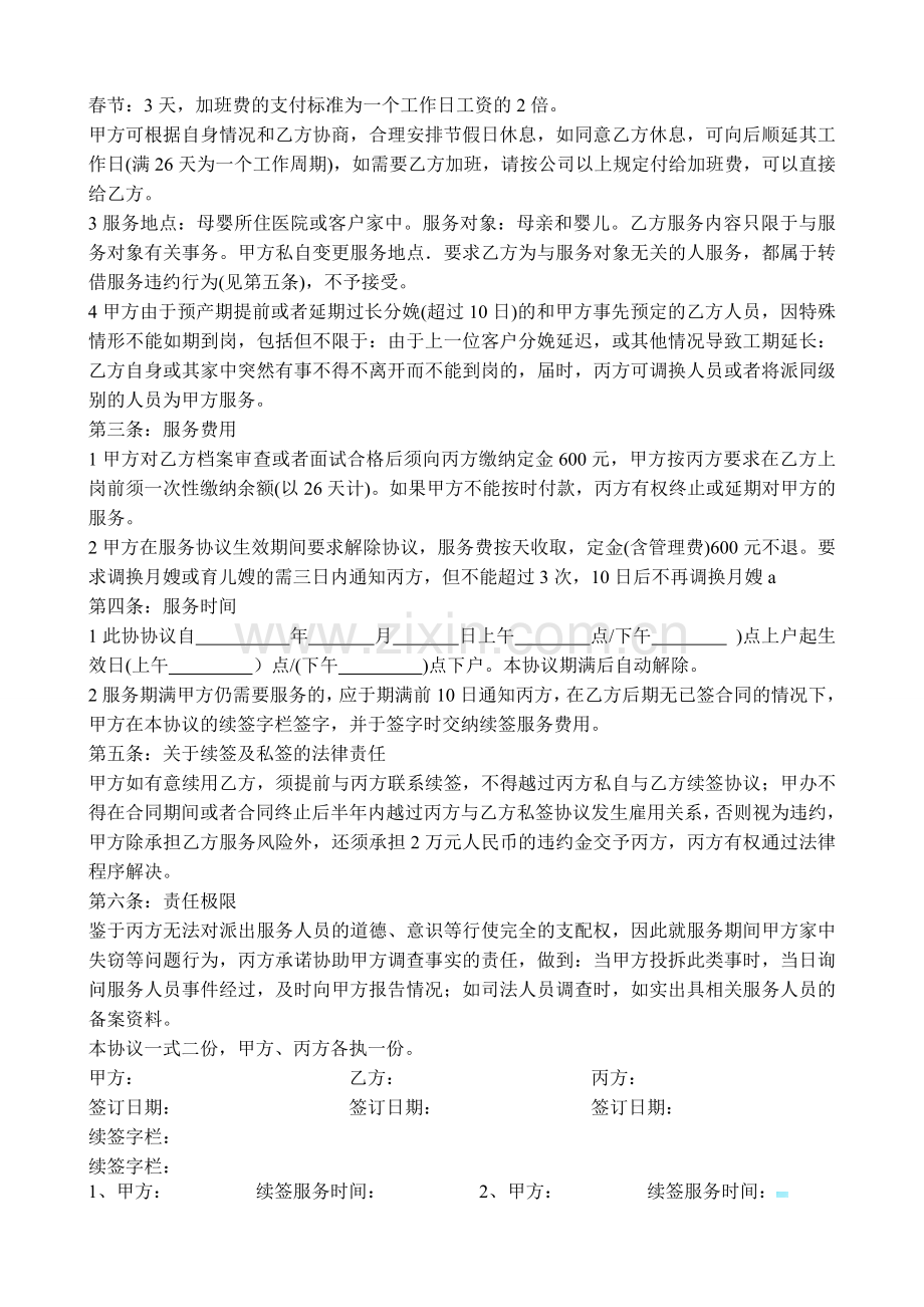 金红月嫂公司月嫂育儿嫂服务协议书.doc_第2页