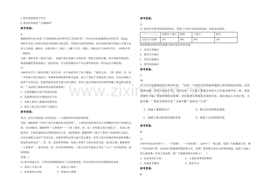 安徽省合肥市庐江泥河中学高三历史月考试题含解析.docx_第3页