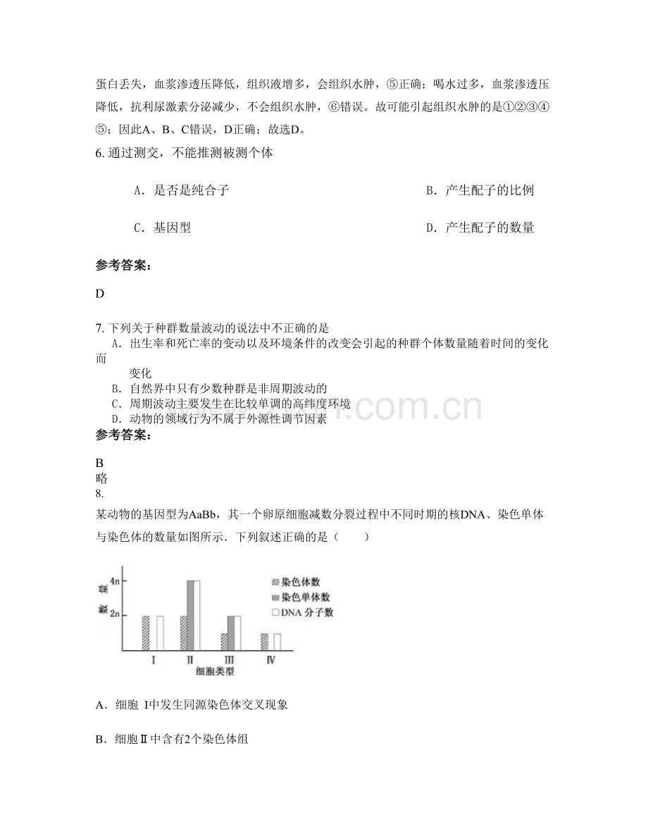 2022年湖北省荆门市钟祥市丰乐中学高二生物上学期期末试题含解析.docx_第3页