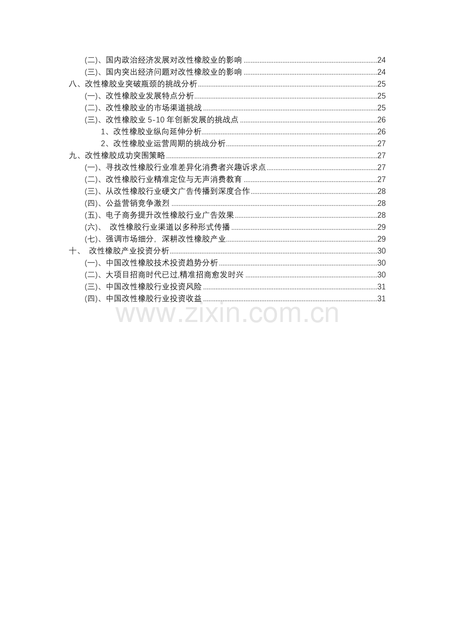 2023年改性橡胶行业分析报告及未来五至十年行业发展报告.docx_第3页