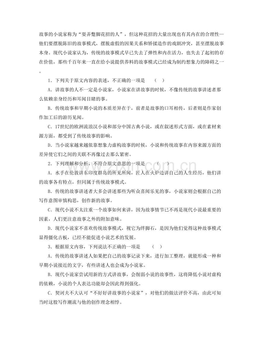 吉林省长春市市第十五中学高二语文下学期期末试题含解析.docx_第2页