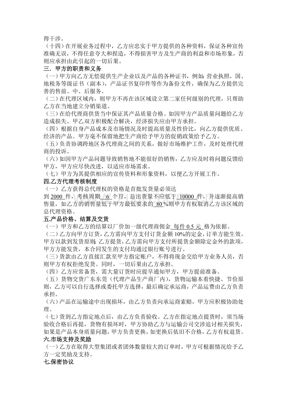 小包装油代理商合同1.doc_第2页