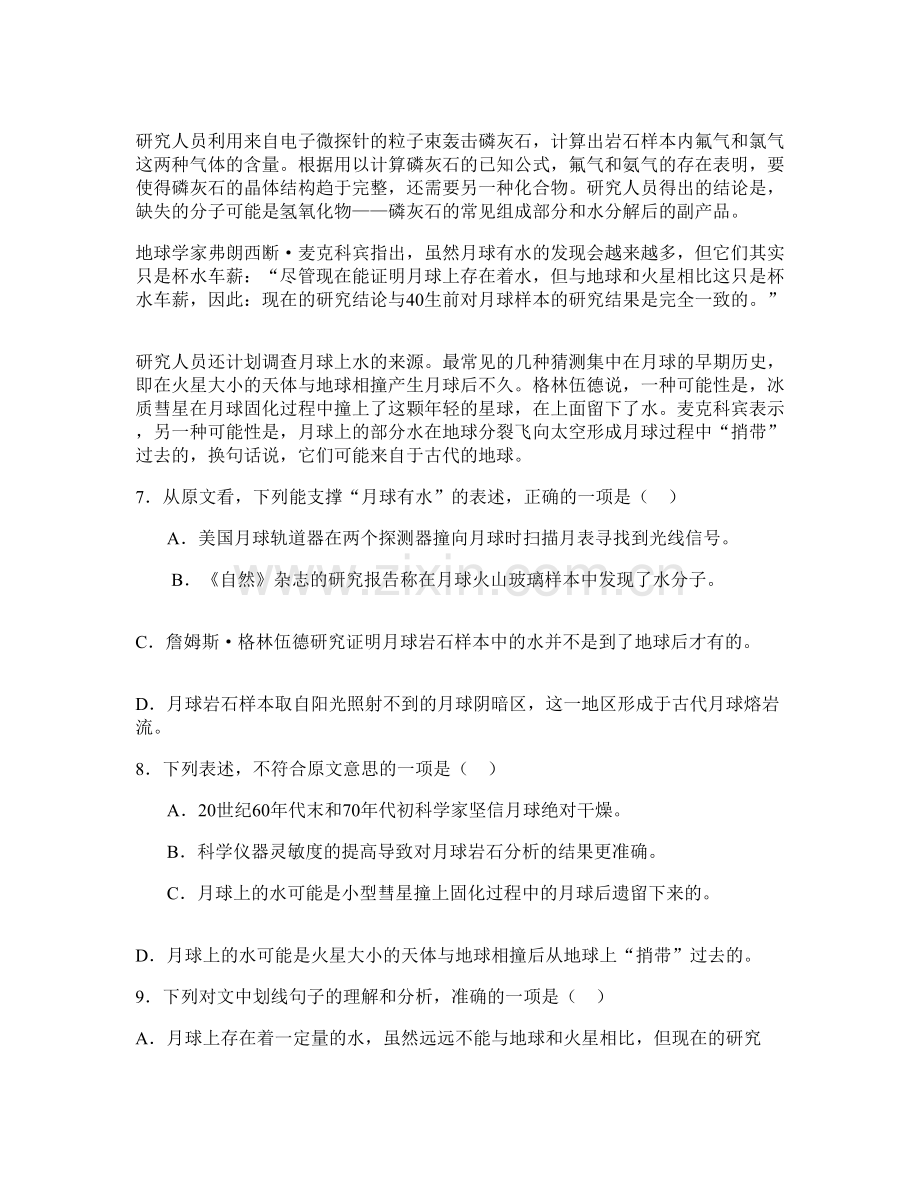 2022年江苏省无锡市常州高级中学高二语文上学期期末试题含解析.docx_第2页