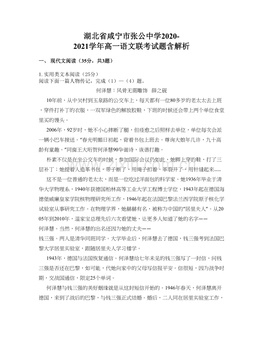 湖北省咸宁市张公中学2020-2021学年高一语文联考试题含解析.docx_第1页