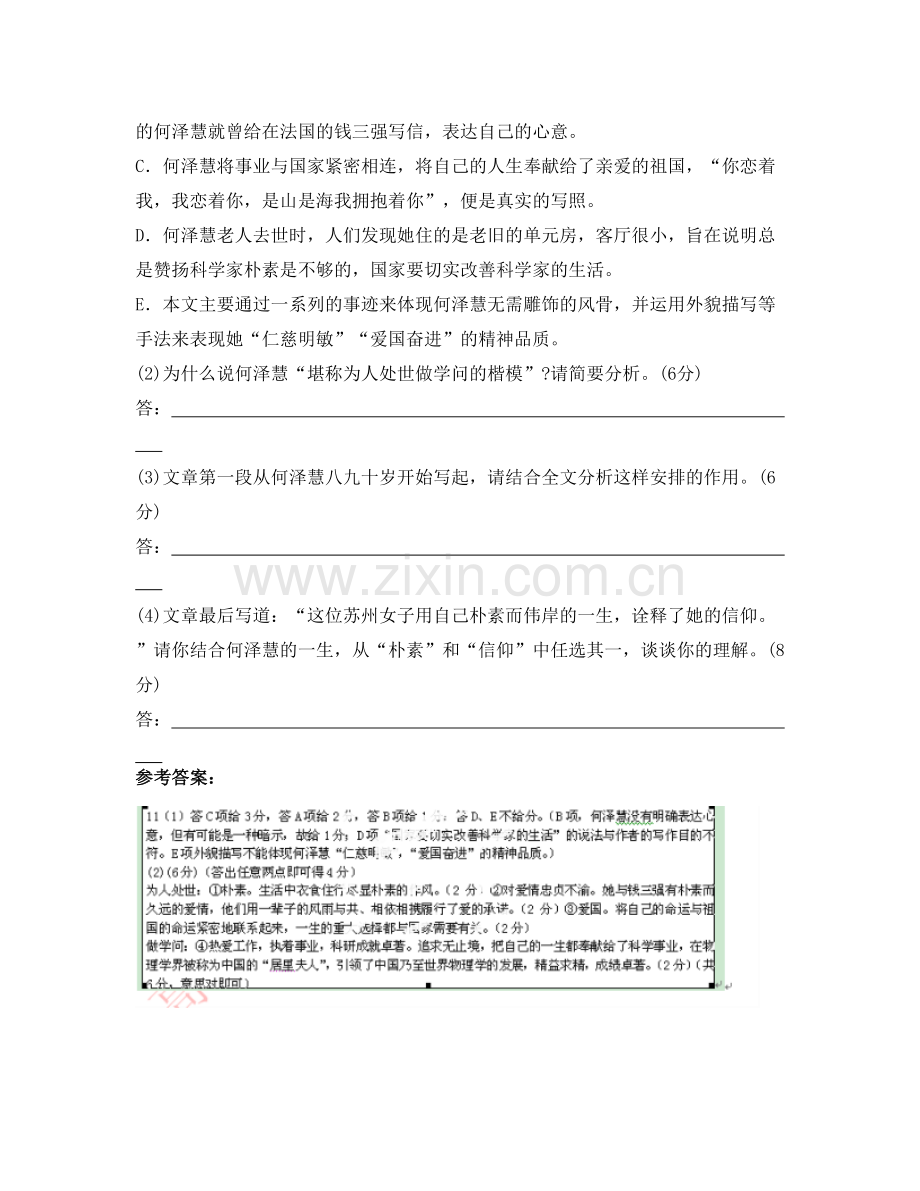 湖北省咸宁市张公中学2020-2021学年高一语文联考试题含解析.docx_第3页