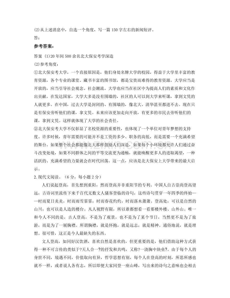 山东省德州市禹城艺术高级中学2021年高二语文月考试卷含解析.docx_第2页