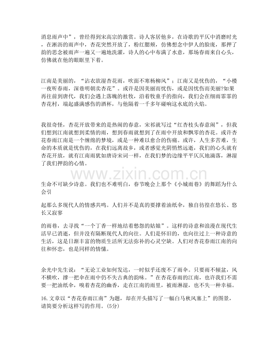 湖北省黄冈市武穴南泉乡雨山中学高二语文月考试卷含解析.docx_第2页