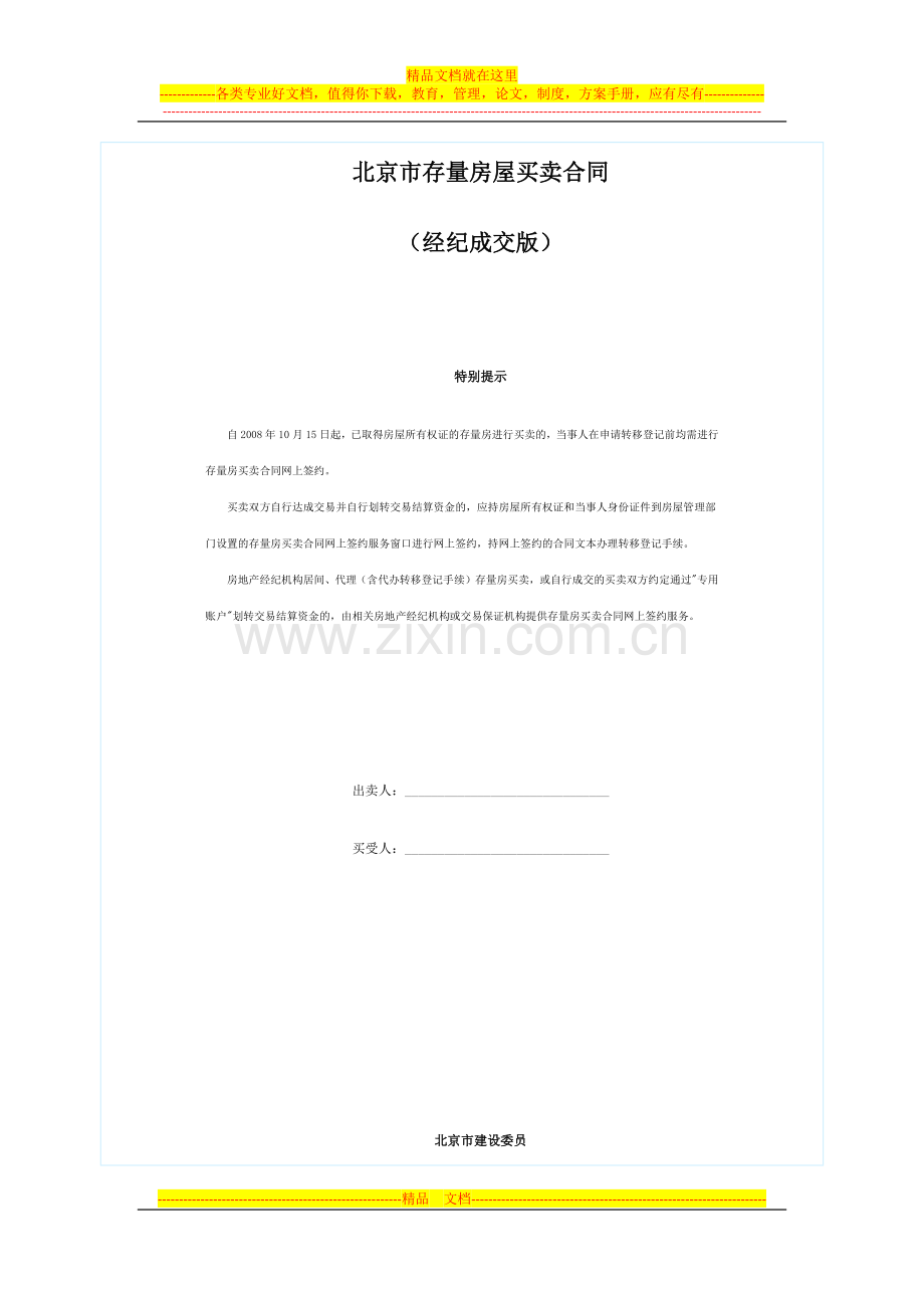 建委合同.docx_第1页