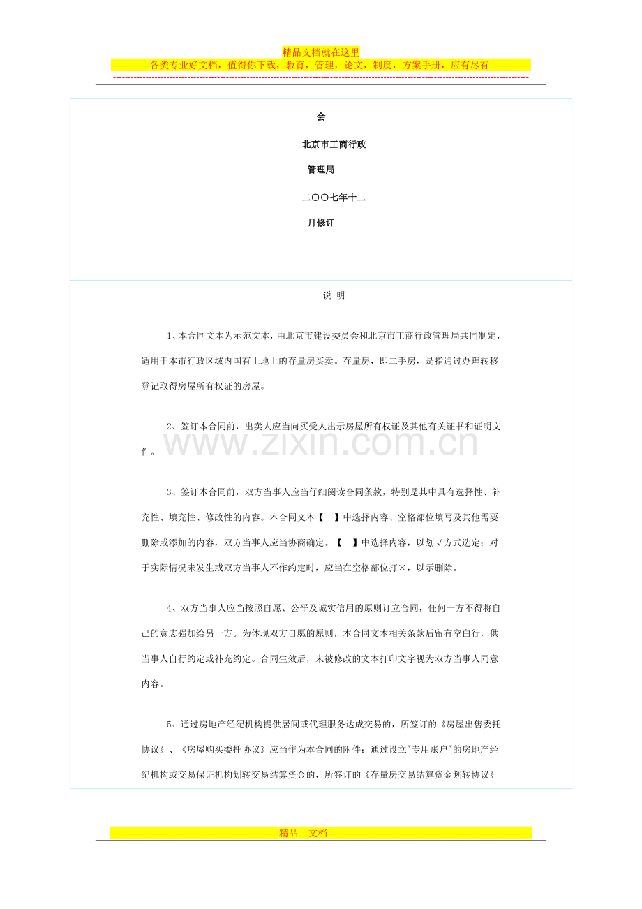 建委合同.docx_第2页