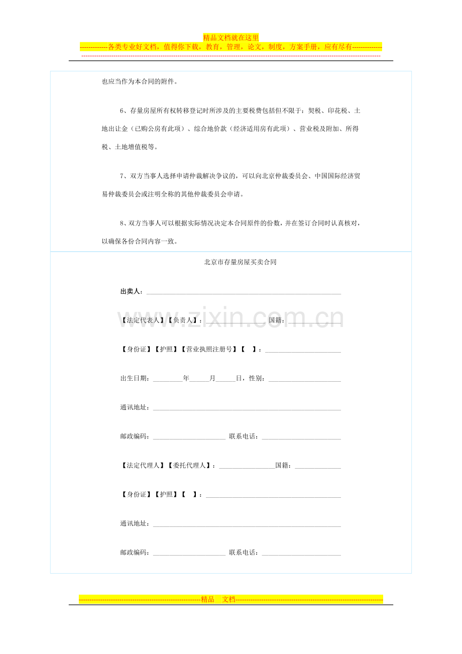 建委合同.docx_第3页