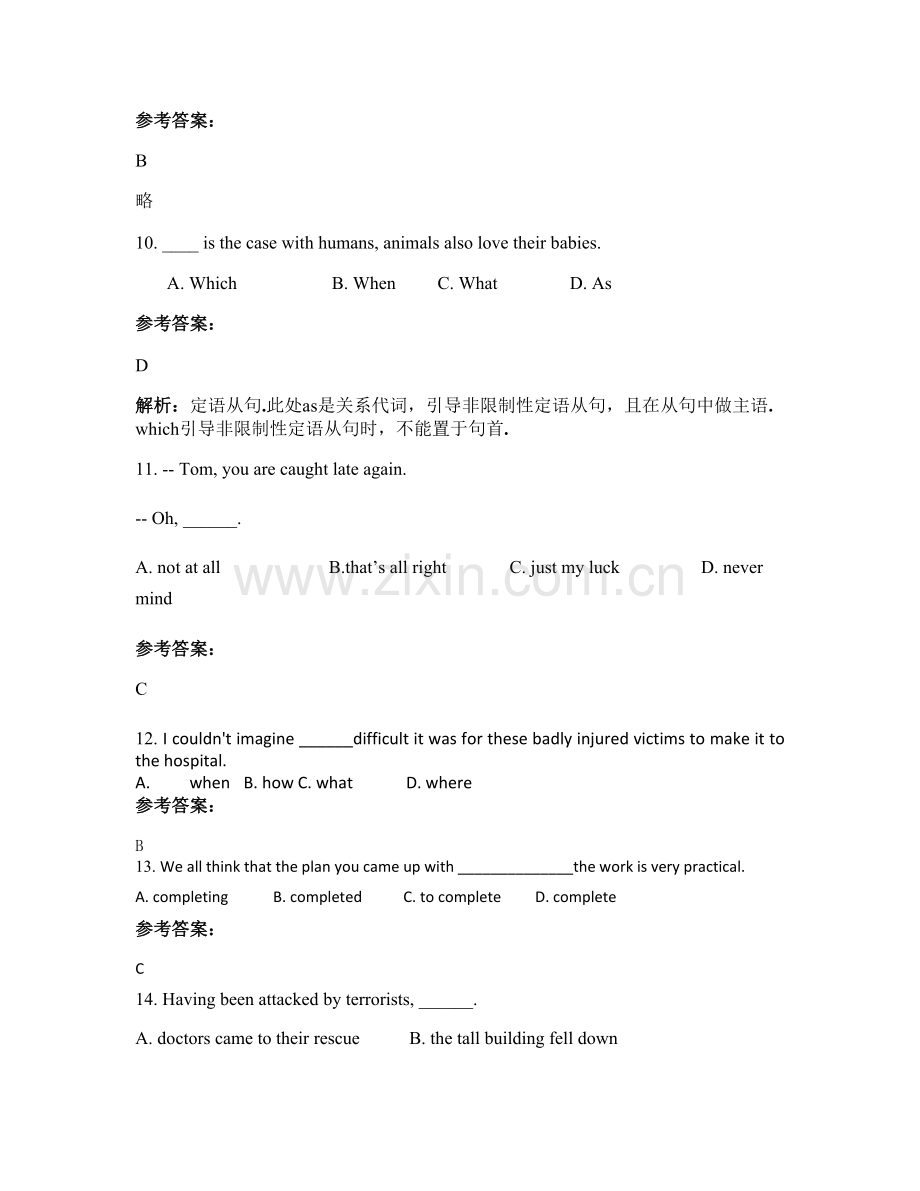 山东省泰安市宁阳实验高级中学2022年高三英语下学期期末试题含解析.docx_第3页