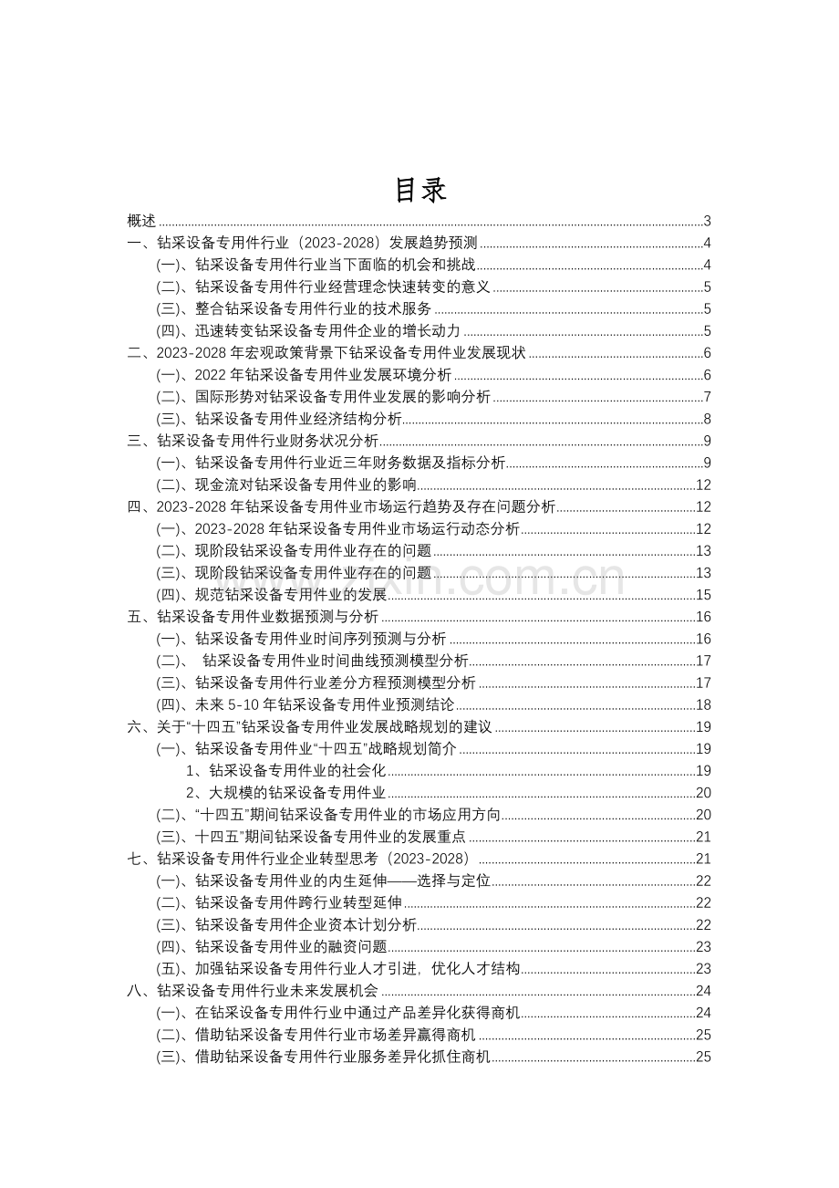 2023年钻采设备专用件行业分析报告及未来五至十年行业发展报告.doc_第2页