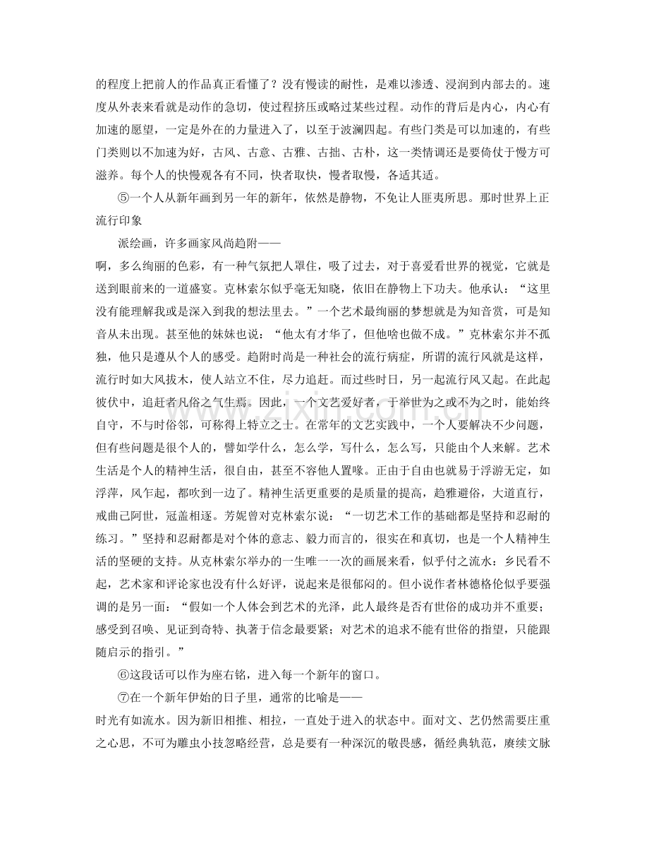 广东省广州市潭山中学高三语文月考试卷含解析.docx_第2页