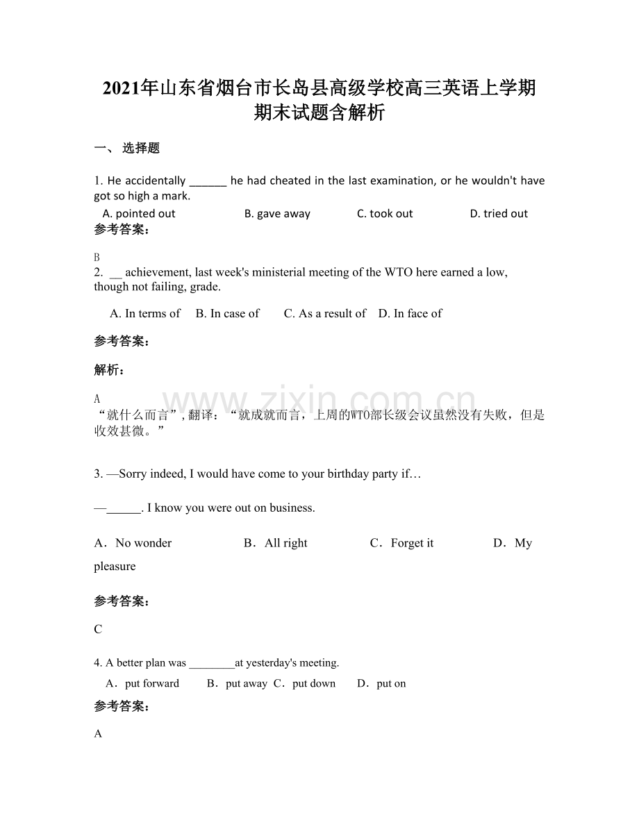 2021年山东省烟台市长岛县高级学校高三英语上学期期末试题含解析.docx_第1页