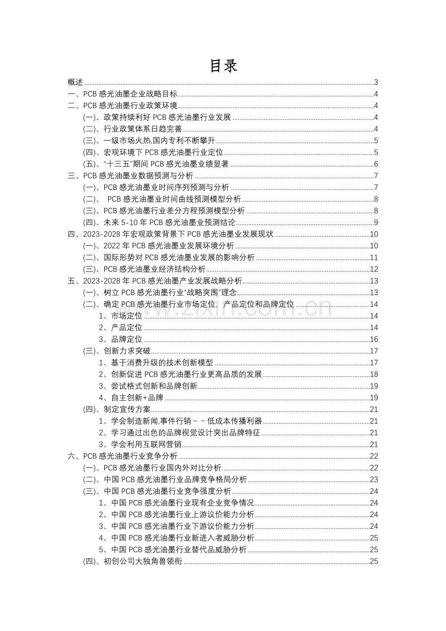 2023年PCB感光油墨行业市场需求分析报告及未来五至十年行业预测报告.docx_第2页