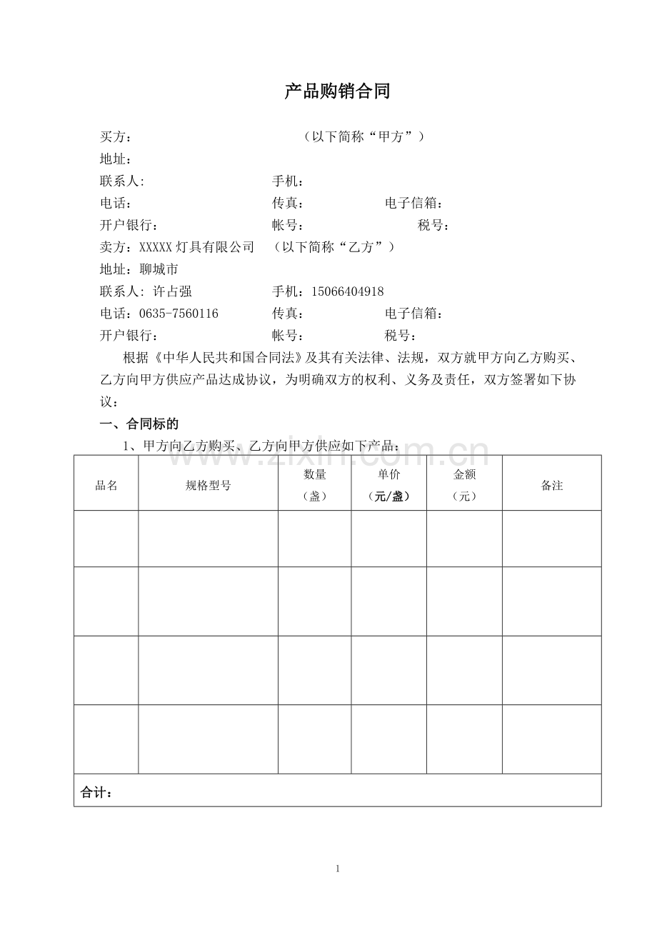 灯具合同范本许占强.doc_第1页