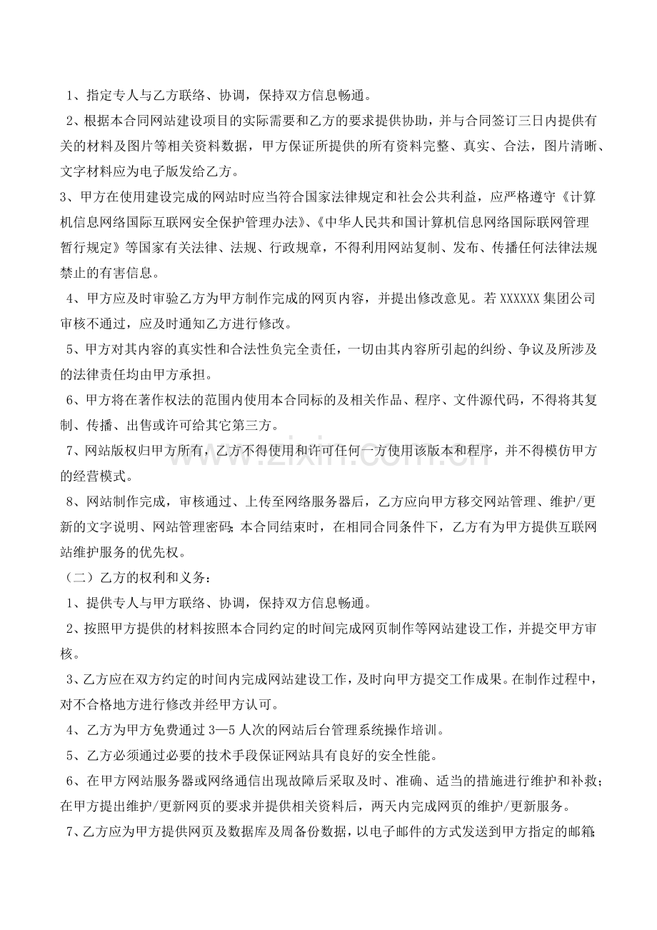 公司网站建设合同.docx_第2页