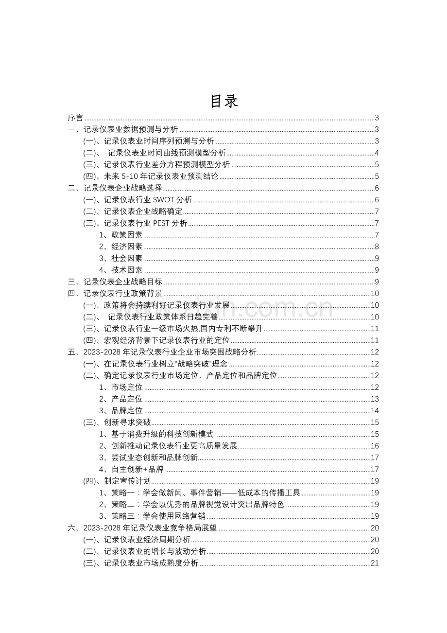 2023年记录仪表行业分析报告及未来五至十年行业发展报告.doc_第2页