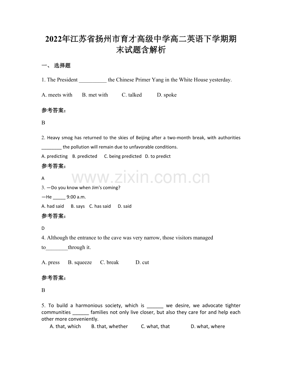 2022年江苏省扬州市育才高级中学高二英语下学期期末试题含解析.docx_第1页