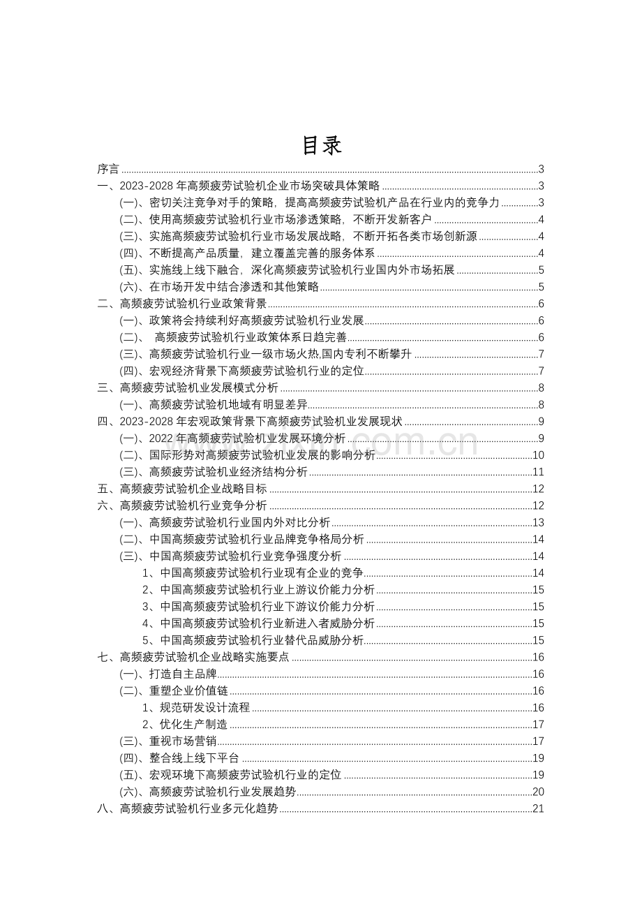 2023年高频疲劳试验机行业分析报告及未来五至十年行业发展报告.doc_第2页