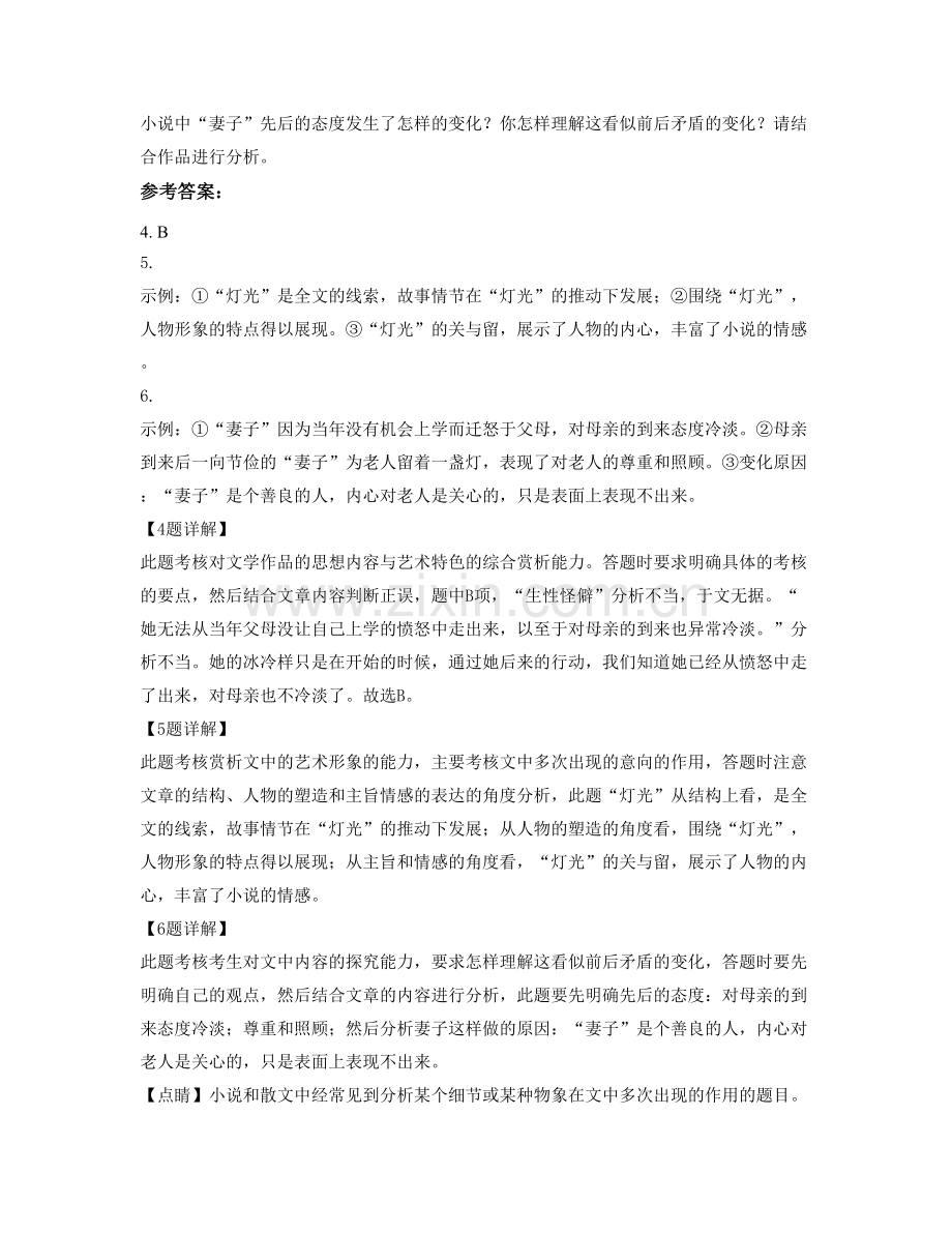 2022年江苏省无锡市常州高级中学高三语文月考试题含解析.docx_第3页