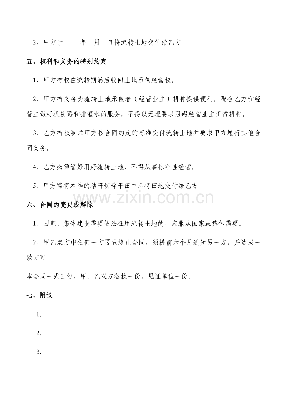 农村土地承包租赁合同.docx_第2页