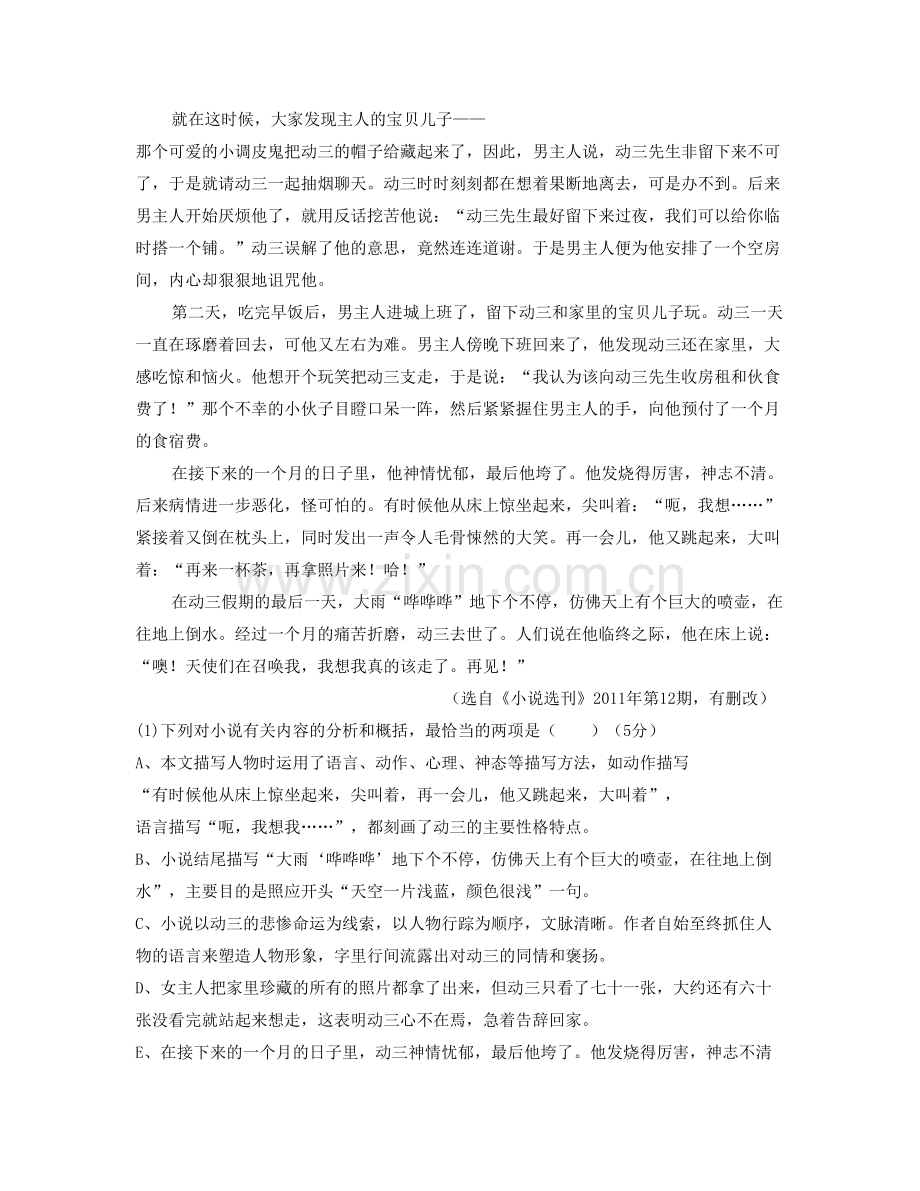 辽宁省朝阳市世纪完全中学2020年高一语文测试题含解析.docx_第2页