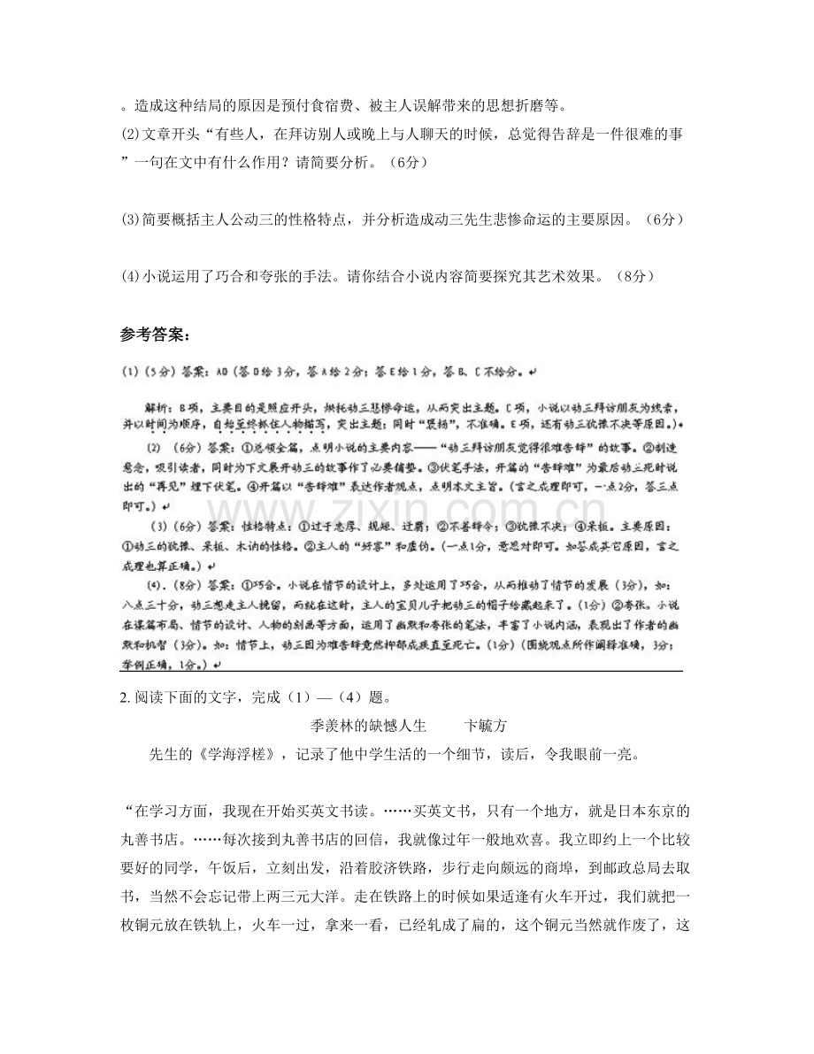 辽宁省朝阳市世纪完全中学2020年高一语文测试题含解析.docx_第3页