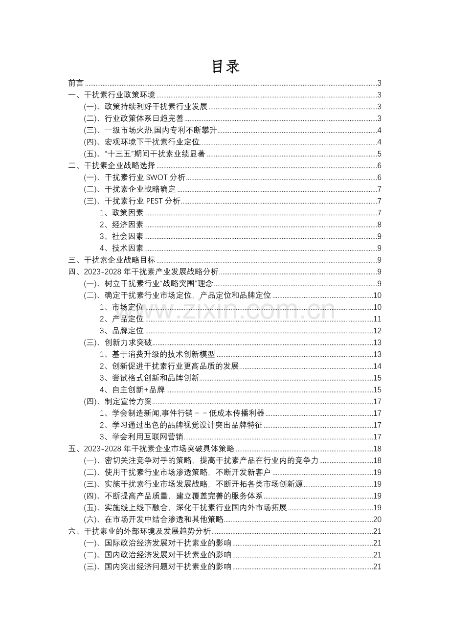 2023年干扰素行业分析报告及未来五至十年行业发展报告.docx_第2页