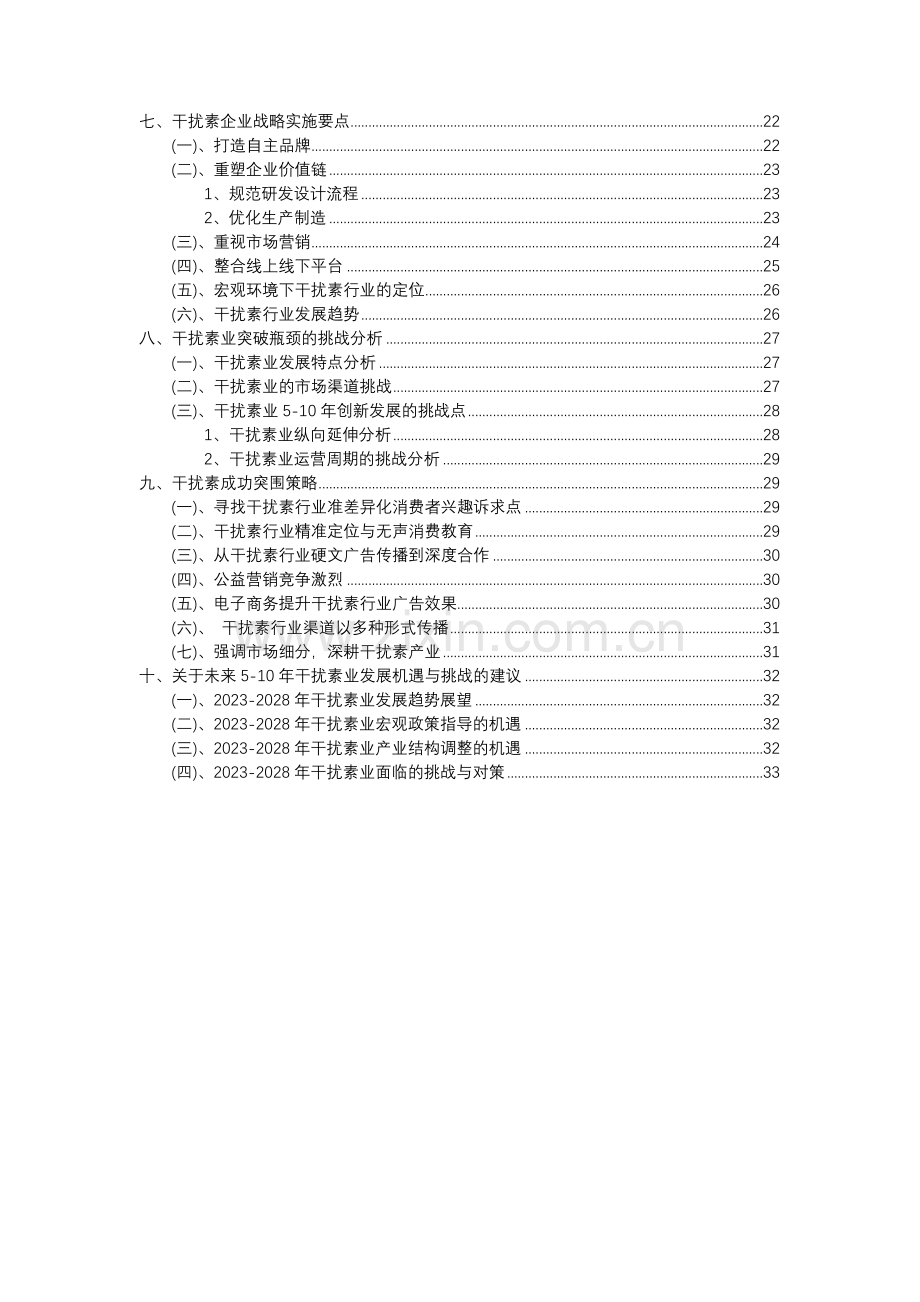 2023年干扰素行业分析报告及未来五至十年行业发展报告.docx_第3页