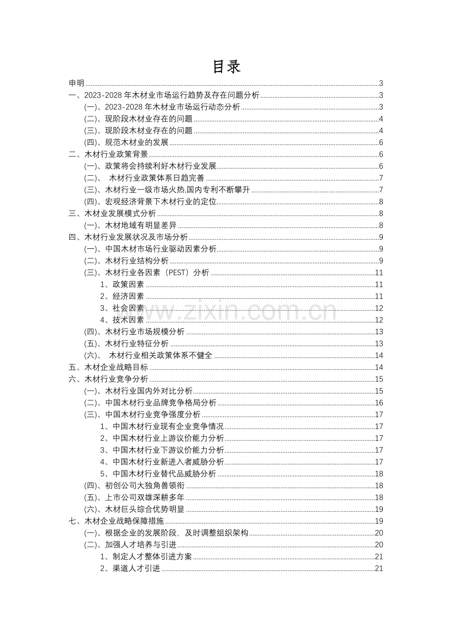 2023年木材行业分析报告及未来五至十年行业发展报告.docx_第2页