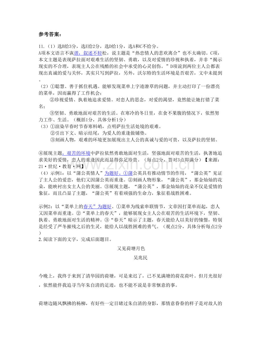 江西省新余市新祉中学高一语文月考试卷含解析.docx_第3页