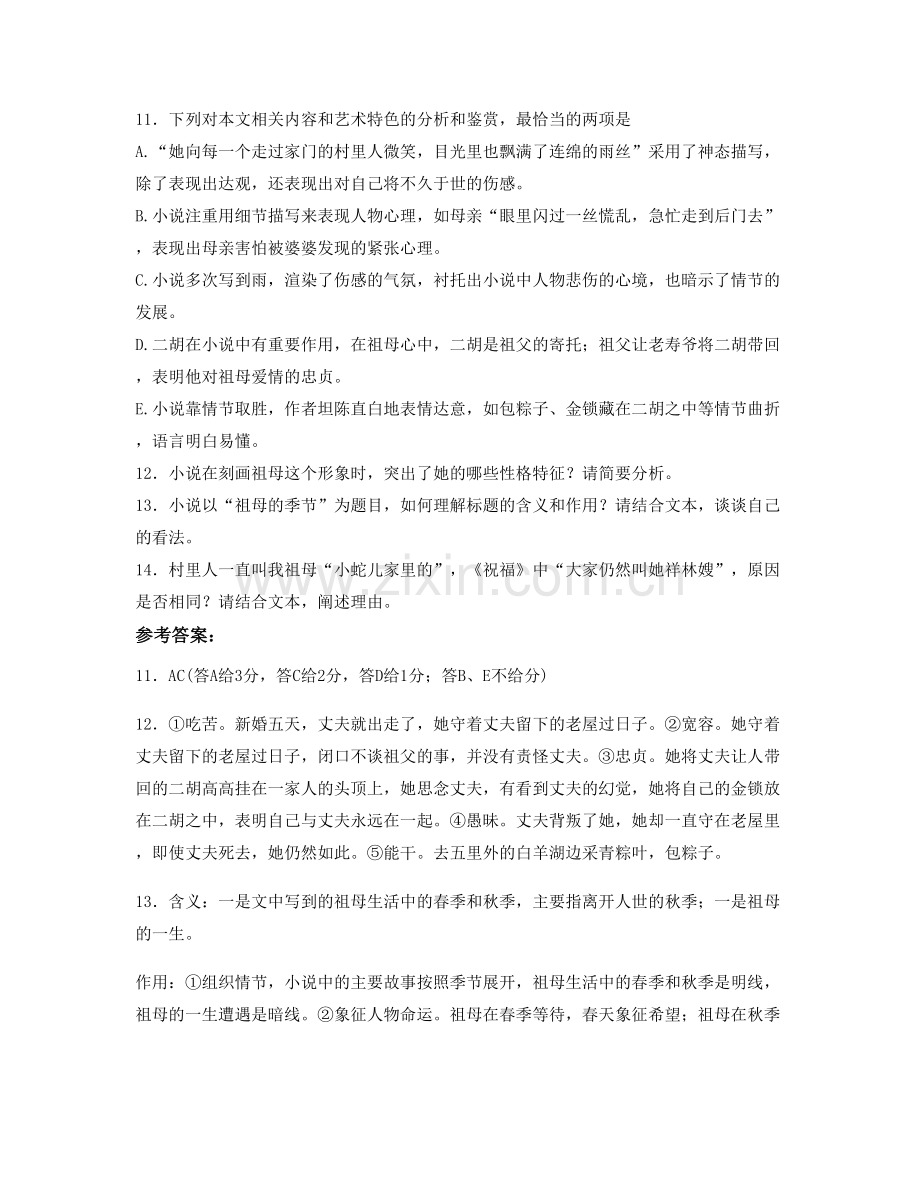 陕西省西安市司竹中学高二语文模拟试题含解析.docx_第3页