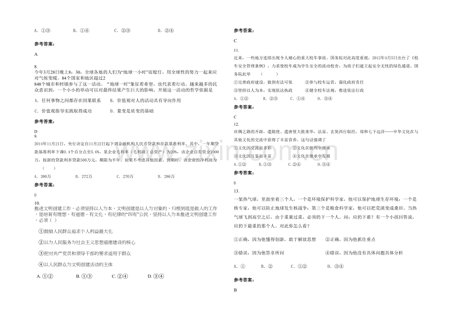 安徽省阜阳市大刘中学2021年高二政治联考试题含解析.docx_第2页