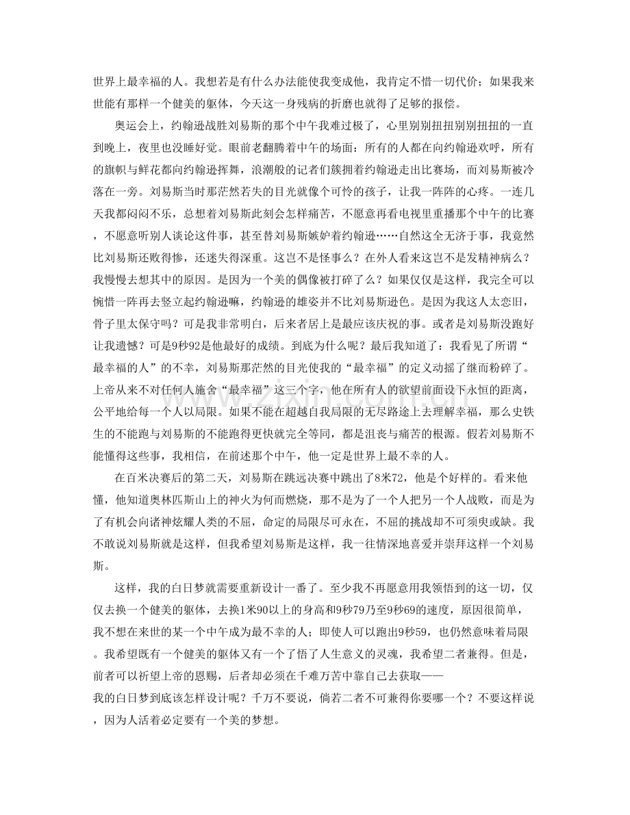 2021年河南省新乡市华光高级中学高一语文联考试卷含解析.docx_第2页