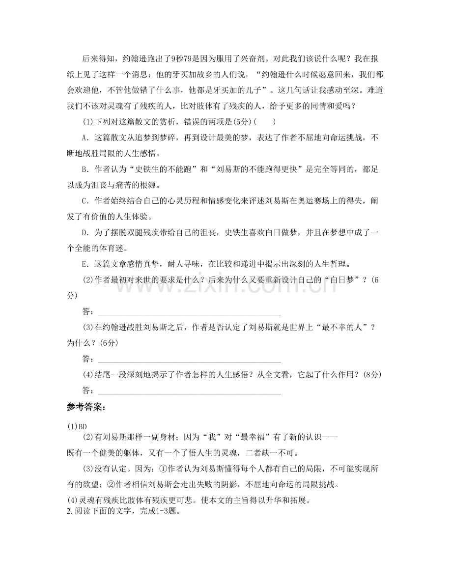 2021年河南省新乡市华光高级中学高一语文联考试卷含解析.docx_第3页