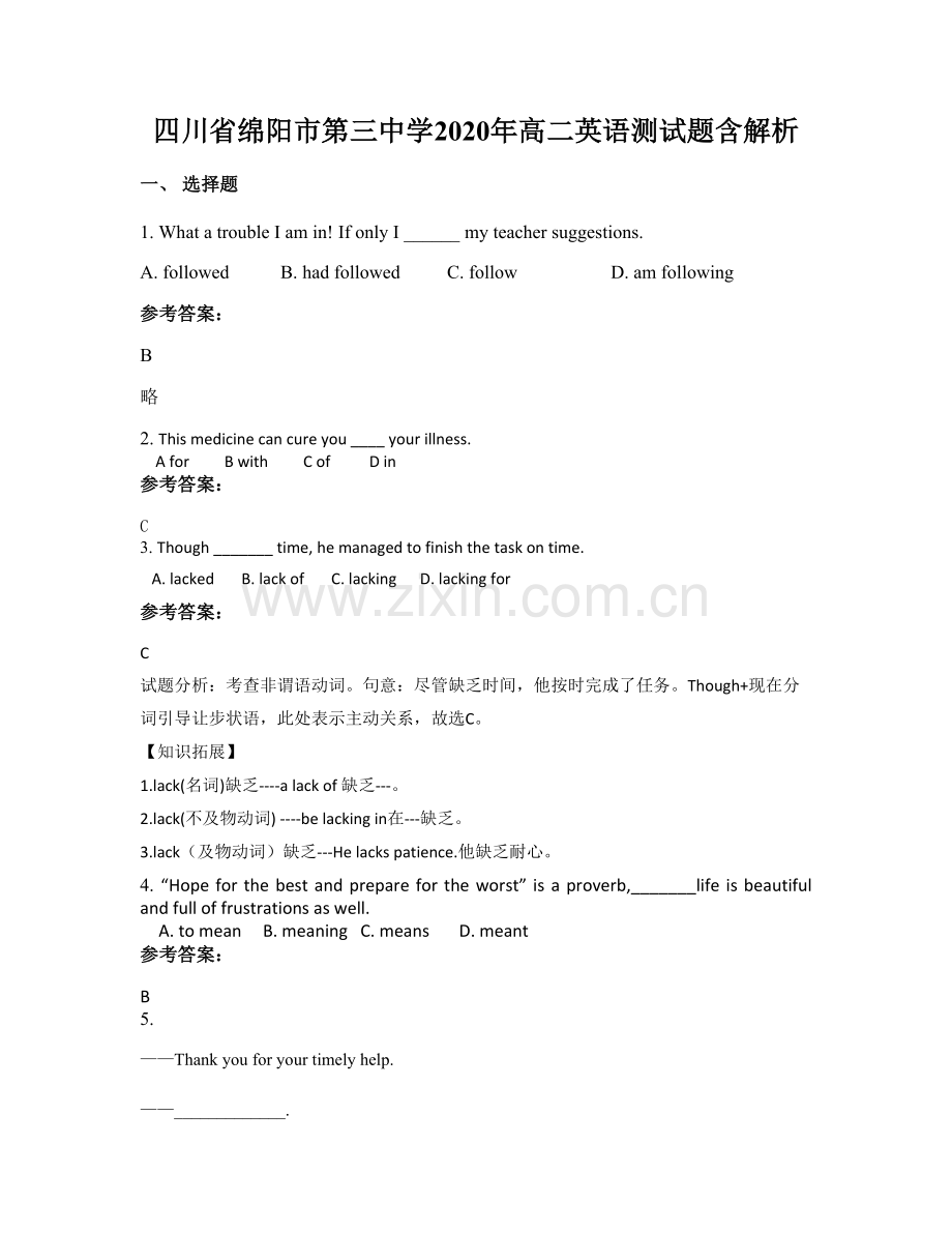 四川省绵阳市第三中学2020年高二英语测试题含解析.docx_第1页