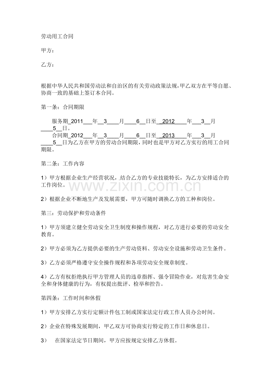 劳动用工合同.doc_第1页