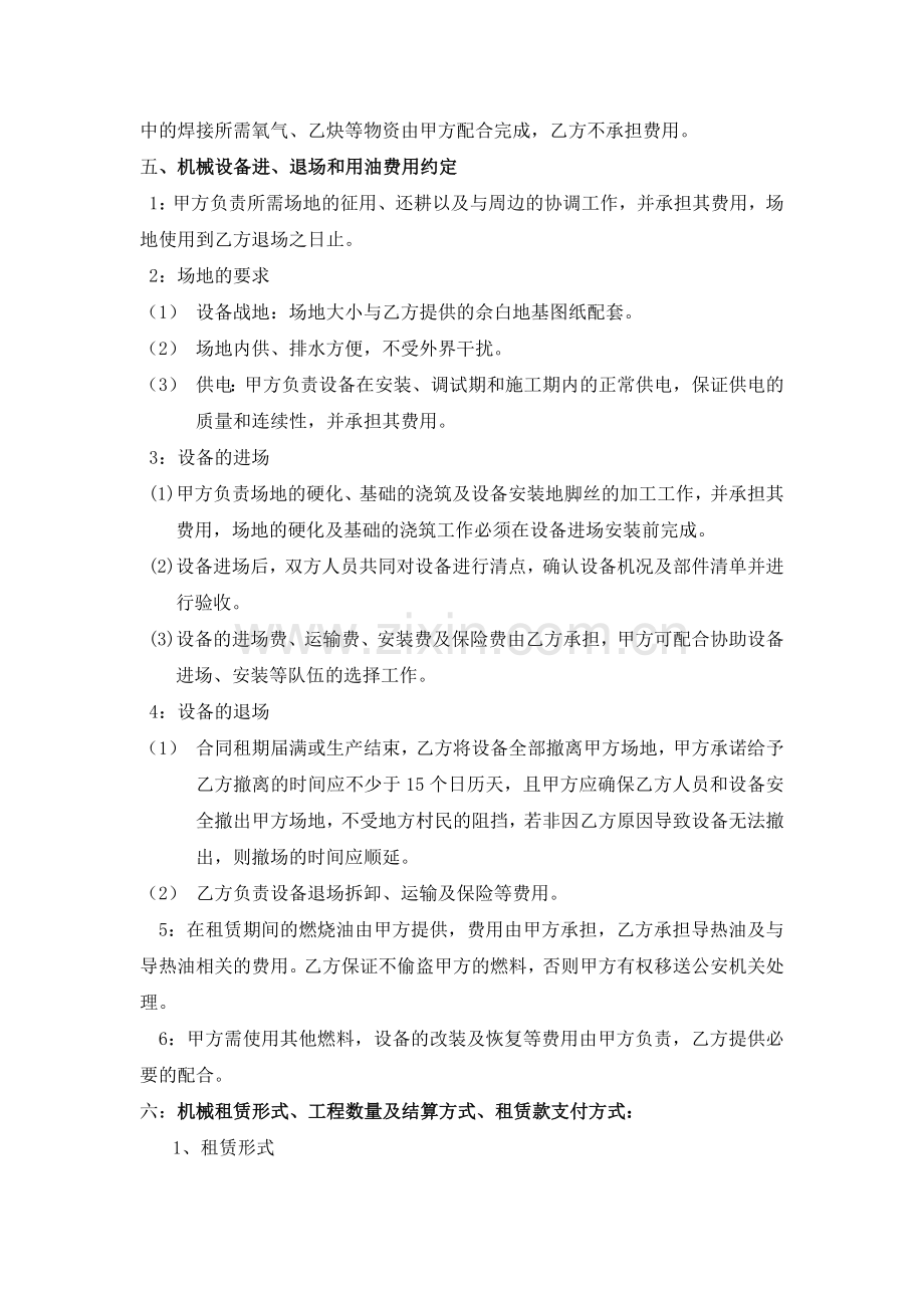 沥青拌合设备租赁合同.docx_第2页