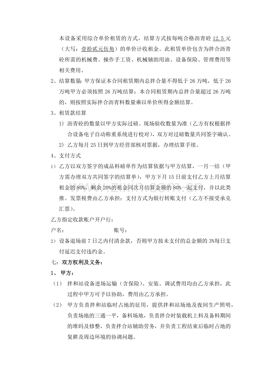 沥青拌合设备租赁合同.docx_第3页