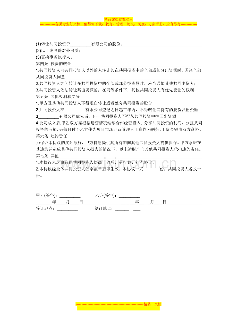 普通合伙经营协议书范本2010(2).doc_第2页